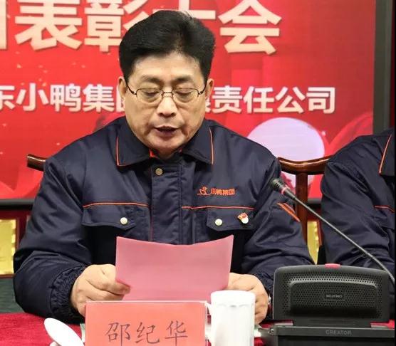 揚(yáng)先進(jìn) 樹典型——小鴨國(guó)采項(xiàng)目表彰大會(huì)隆重召開5.jpg